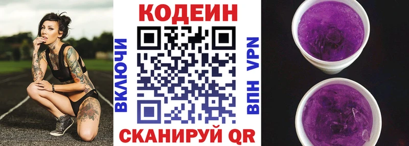 сколько стоит  Ермолино  Кодеиновый сироп Lean Purple Drank 